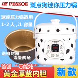 Peskoe/半球 ZSD-20迷你电压力锅高压锅2L小型电压力煲可1-2包邮
