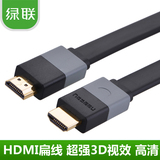 绿联 HDMI线 扁平高清线 电脑电视机顶盒投影仪连接线3米5米10米