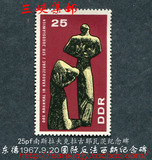 民主德国邮票东德1967年国际反法西斯纪念碑1全新
