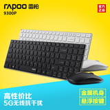 雷柏9300P无线键鼠套装 巧克力键盘 无线键盘 无线鼠标键盘