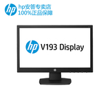 HP/惠普 V193 18.5英寸显示器 LED背光　保修三年　商用家用
