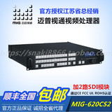 迈普视通MIG-620C2全高清数模混合切换台LED显示屏视频处理器包邮