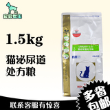法国皇家猫粮 猫泌尿处方粮 改善结石尿道系统问题LP34/1.5KG包邮