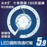 led吸顶灯改造灯板 圆型7W环改装节能灯管5730贴片光源灯板12W15W