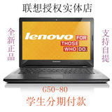 Lenovo/联想 G50 G50-80 I7独显15.6寸办公游戏笔记本电脑分期购