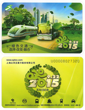 2015年上海交通卡 纪念卡 公交卡 无车日纪念卡 J08-15 全新