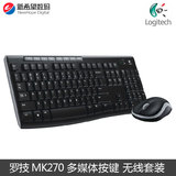 罗技MK270 无线鼠标键盘套装 防水溅多媒体键盘