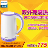 Philips/飞利浦 HD9312电热水壶双层防烫不锈钢大容量电热烧水壶