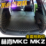 德利华后备箱垫专用于林肯MKC/MKZ汽车全包围脚垫改装饰品尾箱垫