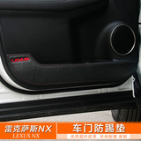 雷克萨斯NX300H 200t 改装 防踢垫 内饰 车门垫 nx200车门防护垫