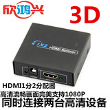 迷你HDMI分配器1进2出一分二HDMI分配器高清HDMI分频器1080P 3D