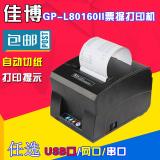 原装 佳博GP-L80160II热敏厨房小票据打印机切刀网口打印机