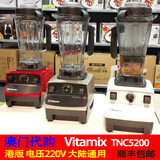 澳门代购Vitamix TNC5200美国进口真破壁营养料理机搅拌机香港版