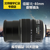 佳能 EF-S 15-85mm f/3.5-5.6 IS USM 广角镜头 二手单反相机镜头