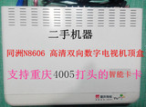 重庆有线电视机顶盒 4005智能卡同洲N8606高清双向数字电视机顶盒