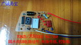 天际电路板隔水炖锅DDZ-16Z/16A电路板/操作板/控制板组件配件