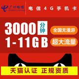 广东广州电信4G手机卡 电信手机卡流量卡 上网卡 电信套餐号码卡