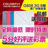 七彩虹G808 3G 八核极速版8寸平板电脑手机 原装专用保护皮套壳包