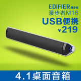 Edifier/漫步者 M16笔记本音响 迷你便携4.1电脑音箱USB小音响
