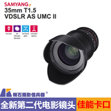 韩国进口三阳Samyang 35焦段(T1.5) VDSLR 2代镜头-CANON佳能卡口