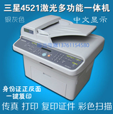 二手三星4521F全中文激光一体机打印复印证件彩色扫描 多页传真