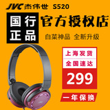 JVC/杰伟世 HA-S520酷音便携耳机 白菜神器S500升级 手机电脑通用