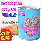 包邮麦富迪鱼肉鸡肉口味猫罐头猫零食猫罐6罐组合装 375g/罐*6罐