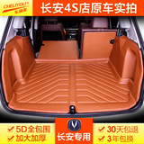 适用于长安CS35全包围后备箱垫 长安cs75全覆盖汽车后尾箱垫专用