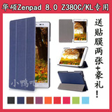 华硕Zenpad 8.0 Z380KL保护套 Z380KL专用皮套 8寸平板电脑保护套