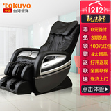 台湾督洋（Tokuyo）按摩椅TC-470家用全身3D零重力臀感多功能沙发