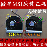 全新原装 MSIGE60 MSIGE70 风扇 微星 16GC 16GA GE60笔记本风扇