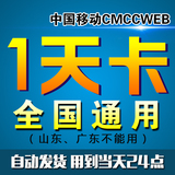 cmcc一天cmcc-web1天卡cmcc无线号全国移动非3天7天包月cmccweb