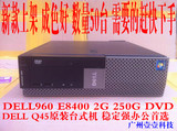 亏戴尔OptiPlex 960SFF 台式电脑商务主机E8500/2G/250G/DVD集显