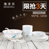26头海洋贝瓷餐具套装碗碟盘子中式陶瓷特价碗盘组合家用乔迁礼品