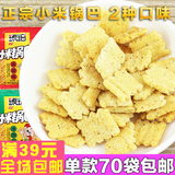 琥珀小米锅巴麻辣牛肉味 陕西安徽北京糯米膨化零食小吃特产批发