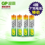 GP超霸充电电池7号充电电池850毫安时 4节价+电池盒 保证全新正品