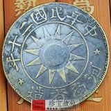 古玩收藏 铜板铜币 仿古铜板 中华民国二十年 百文 纪念币