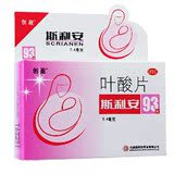 送毛巾】斯利安叶酸93片 孕妇孕前专用 叶酸片 孕中防贫血畸形