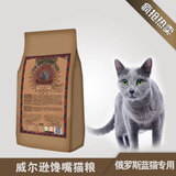 俄罗斯蓝猫猫粮专用/馋嘴正品鱼肉三文鱼味15kg/30斤装买1送3包邮