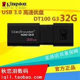 金士顿32g优盘DT100 G3 32G U盘USB3.0高速优盘 推拉式优盘 正品
