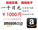 自动发货日本亚马逊日亚礼品卡代金券卷giftcard GC 1000日元