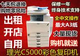 理光MPC5000a3彩色激光数码复印机网络打印复印双面扫描一体机新