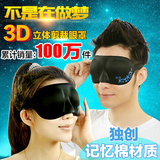 零听3D立体剪裁护眼罩 遮光眼罩睡眠眼罩男女睡觉用 安神个性可爱