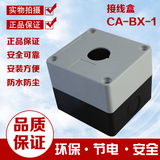 BX1-22 单孔按钮开关盒、按钮开关控制盒 按钮盒 直径22mm
