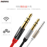 柚一良品丨REMAX AUX音频线双头耳机线公对公车用音响3.5mm音源线