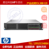 惠普/HP服务器DL388 Gen9(Gen8) E5-2603V3 8G 无盘 R5 775448AA1