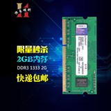 金士顿2G 1333 DDR3笔记本内存条兼容4G 2g1066正品全国联保
