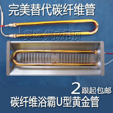 集成吊顶 黄金管 碳纤维浴霸用U型黄金管配件 发热管 碳纤维管