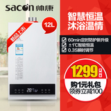 Sacon/帅康 JSQ23-12BCE3 即热式 燃气热水器12升 恒温 洗澡淋浴