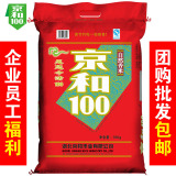 京和100自然香米10kg农家大米20斤长粒软香米新米非稻花香粮油米